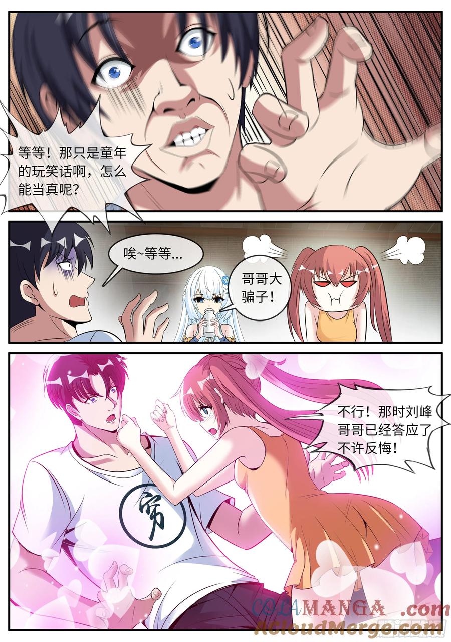 系统送我避难所 三级地下城 第13页
