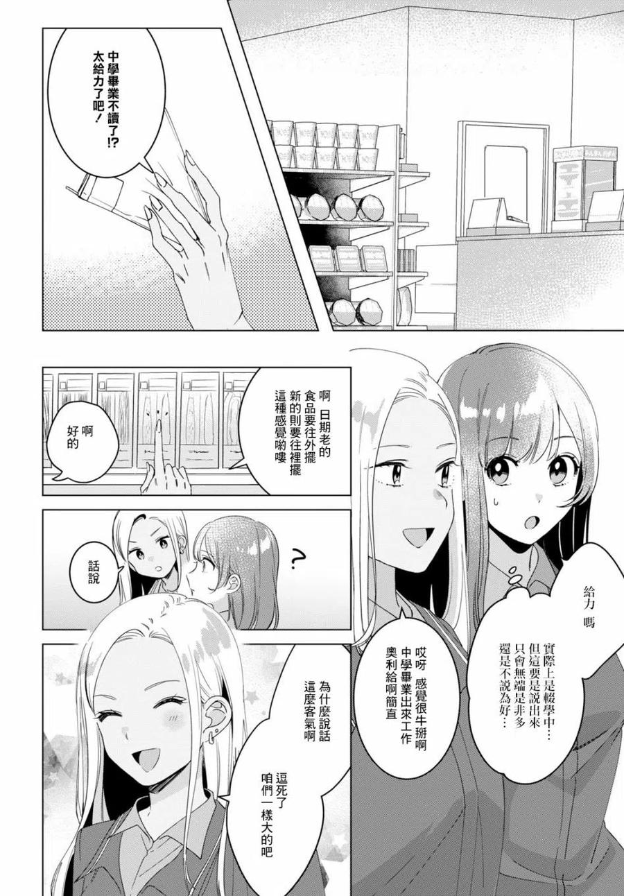 《剃须。然后捡到女高中生》11 打工与辣妹 第16页