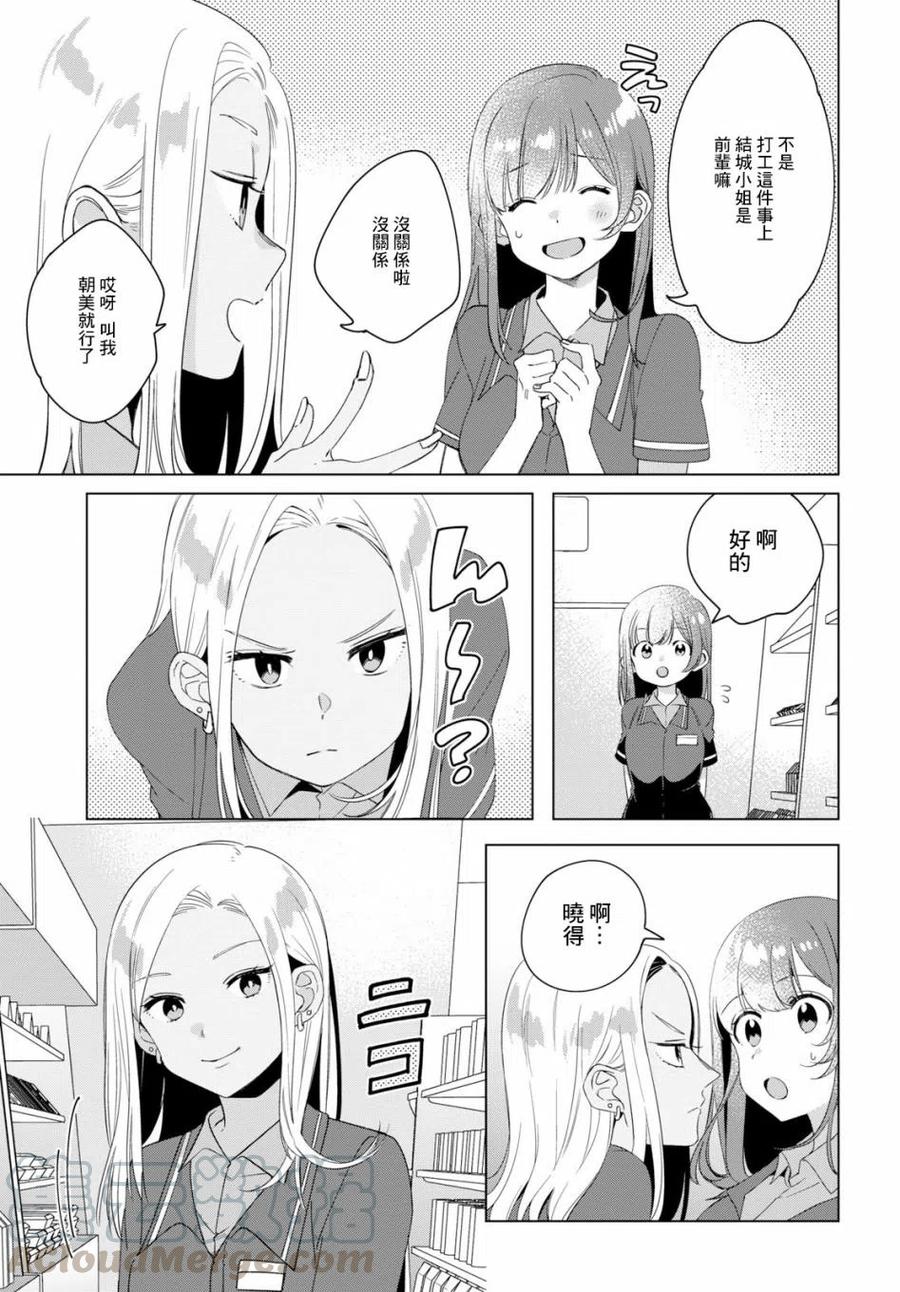 《剃须。然后捡到女高中生》11 打工与辣妹 第17页