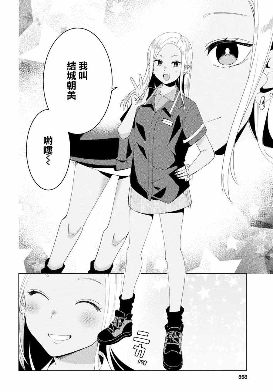 《剃须。然后捡到女高中生》11 打工与辣妹 第14页