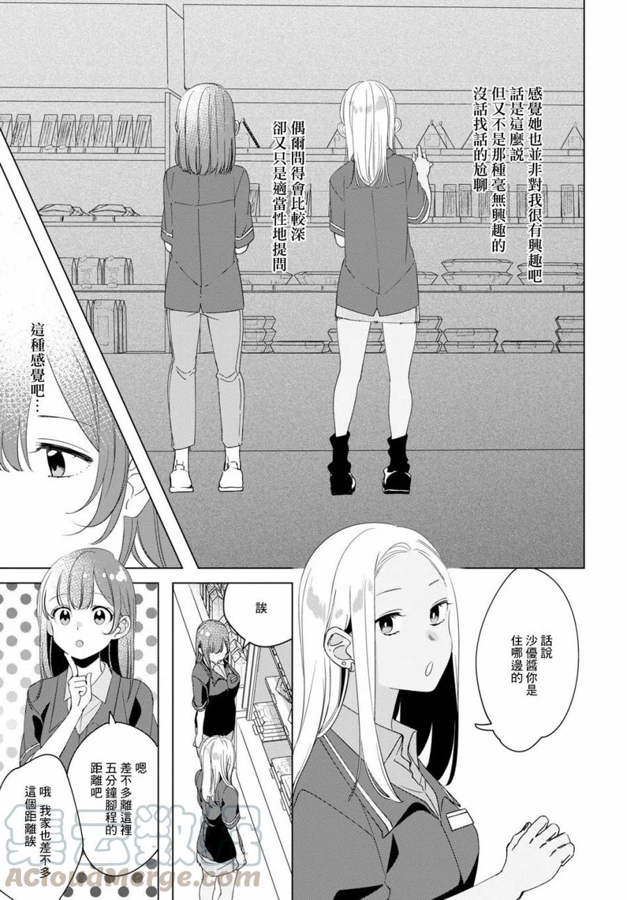 《剃须。然后捡到女高中生》11 打工与辣妹 第19页