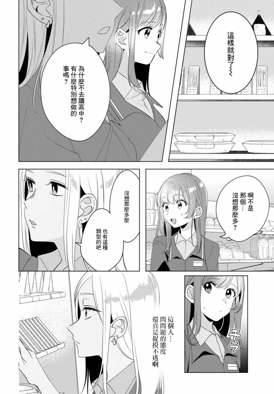 《剃须。然后捡到女高中生》11 打工与辣妹 第18页
