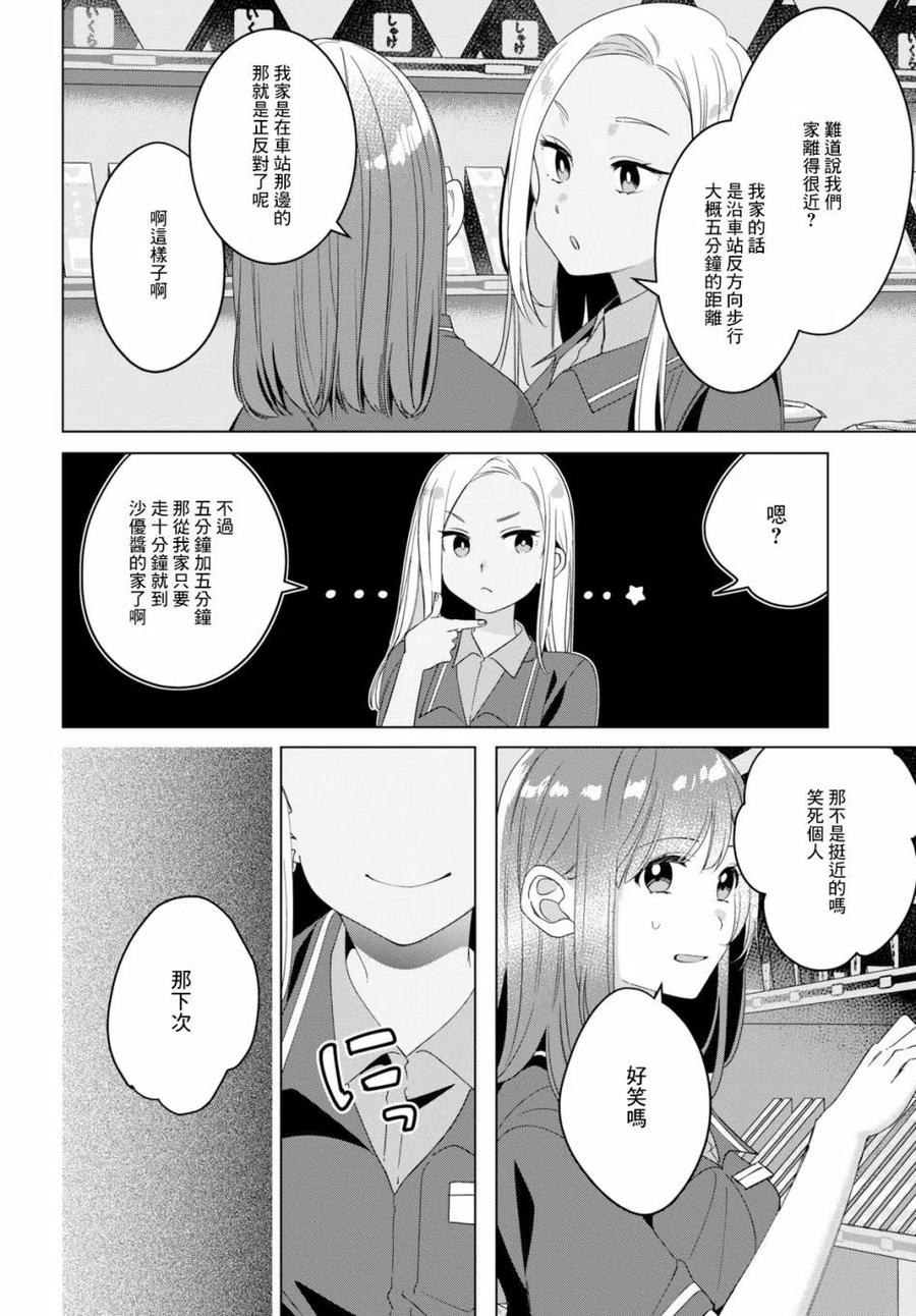 《剃须。然后捡到女高中生》11 打工与辣妹 第20页