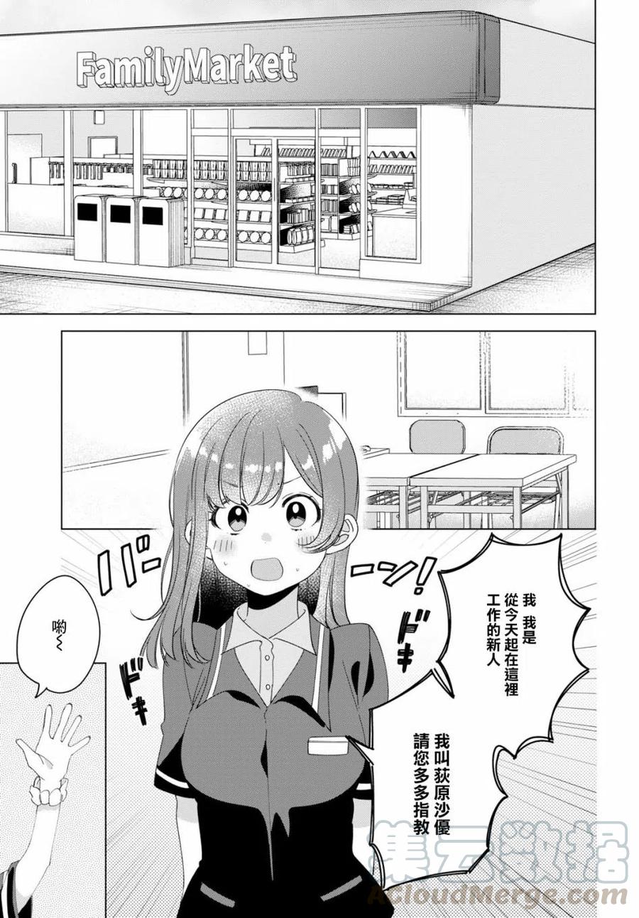 《剃须。然后捡到女高中生》11 打工与辣妹 第13页