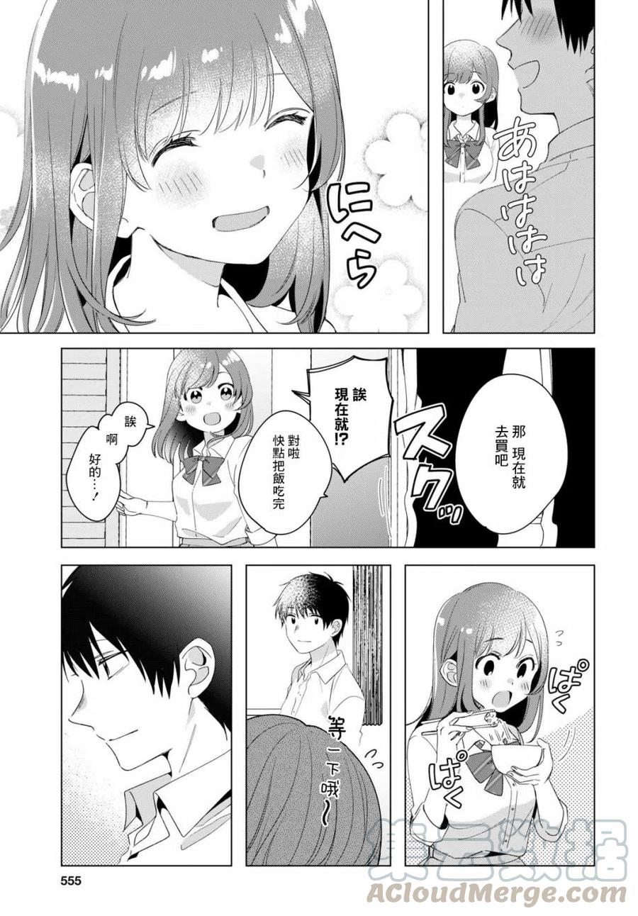 《剃须。然后捡到女高中生》11 打工与辣妹 第11页