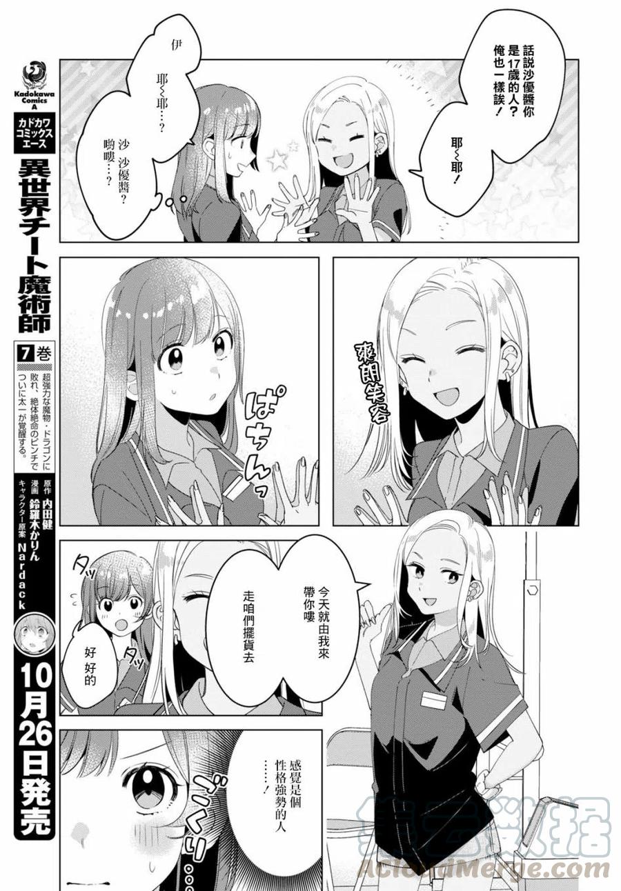 《剃须。然后捡到女高中生》11 打工与辣妹 第15页