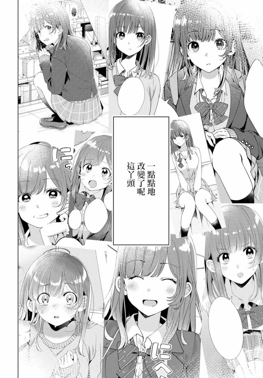 《剃须。然后捡到女高中生》11 打工与辣妹 第12页