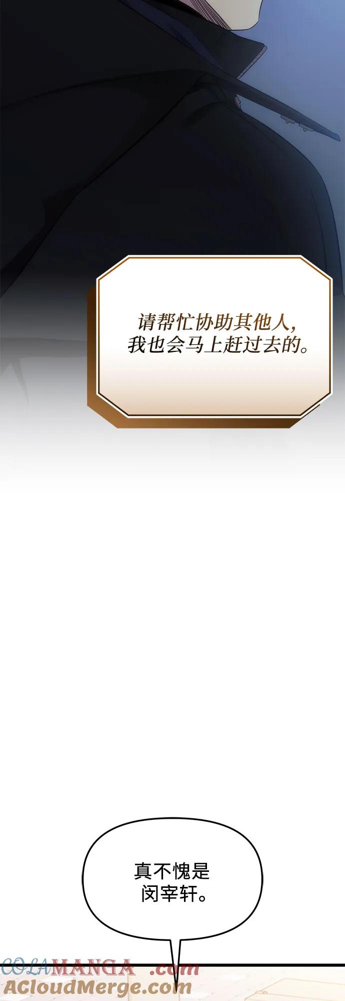 入手神话级专属装备 第2季 第38话 第9页