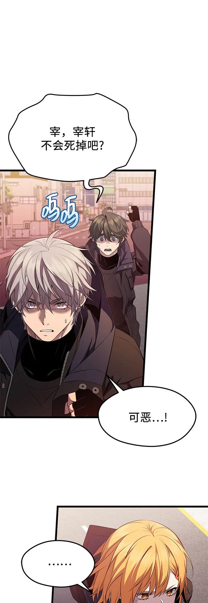 入手神话级专属装备 第2季 第38话 第3页