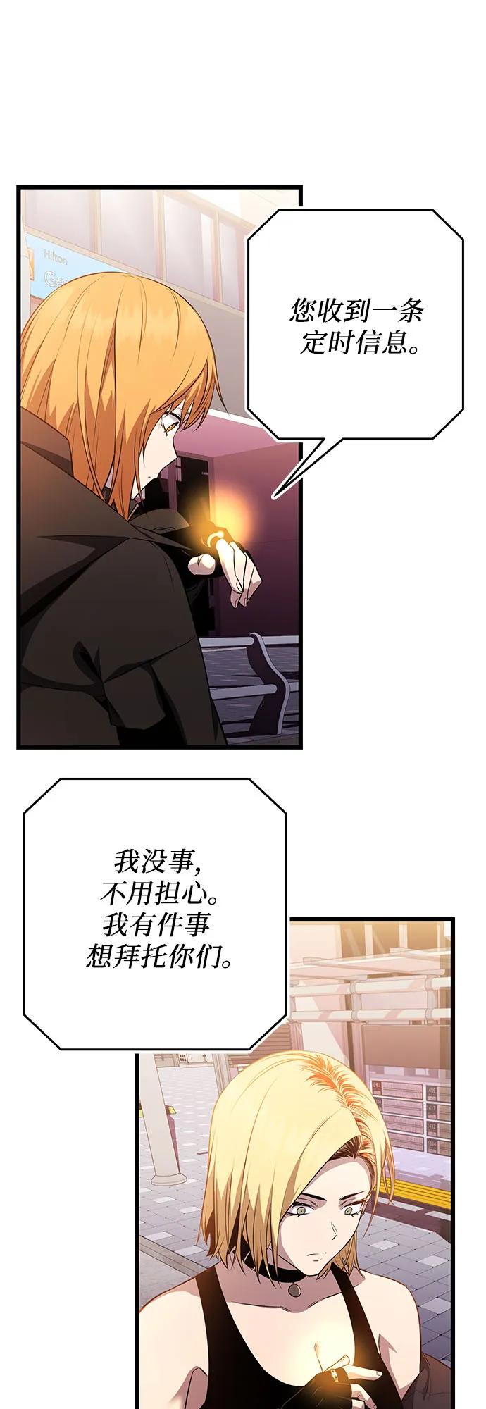 入手神话级专属装备 第2季 第38话 第7页