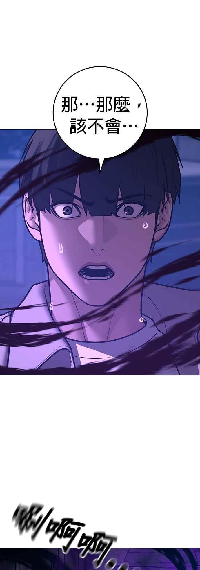 《现实闯关》第128话 第72页
