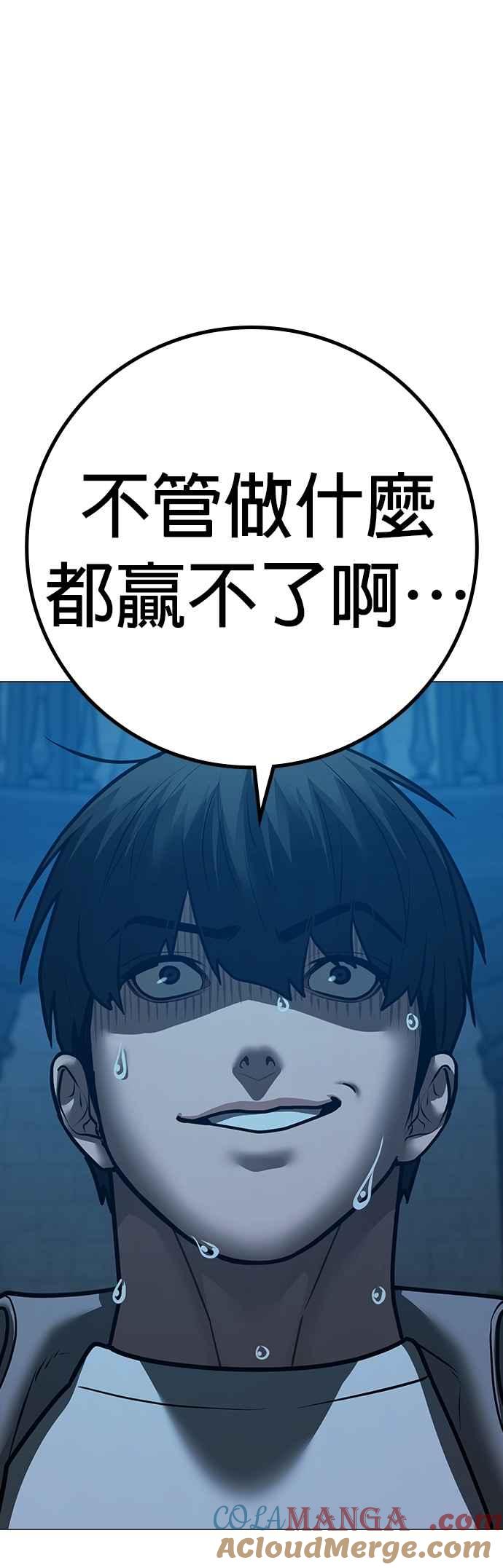 《现实闯关》第128话 第79页