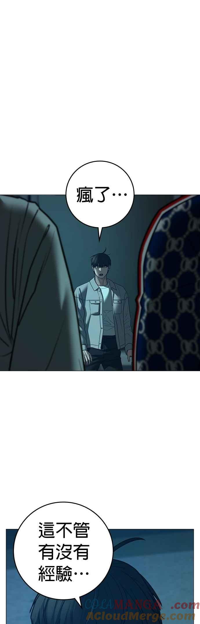 《现实闯关》第128话 第76页