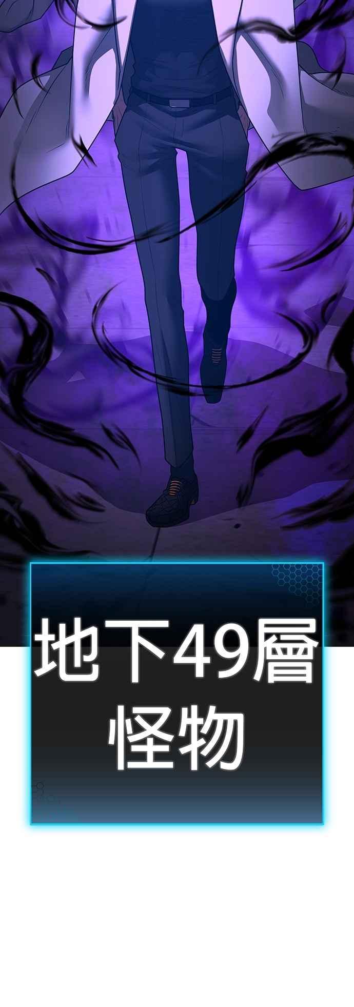 《现实闯关》第128话 第74页