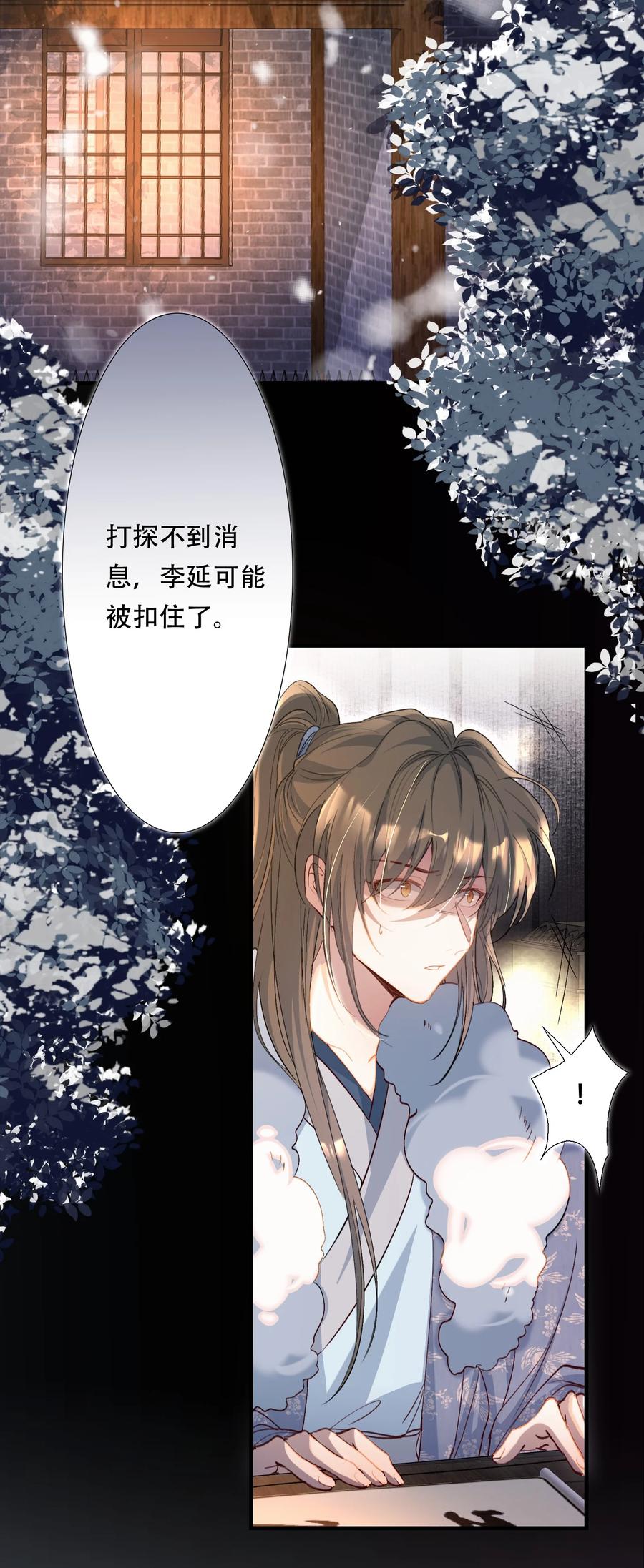 《乱世为王》111 满江红·京师沦陷 第3页