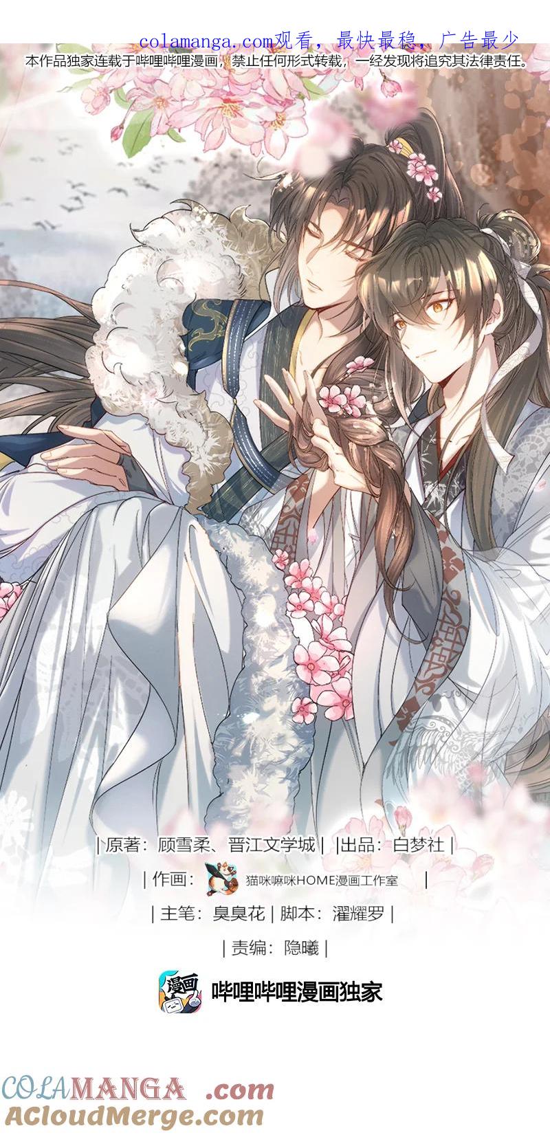 《乱世为王》111 满江红·京师沦陷 第1页