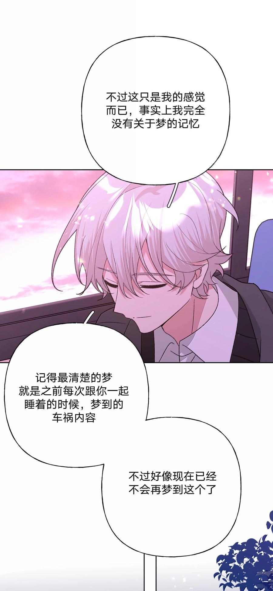 别对我表白 131 梦里有你 第35页