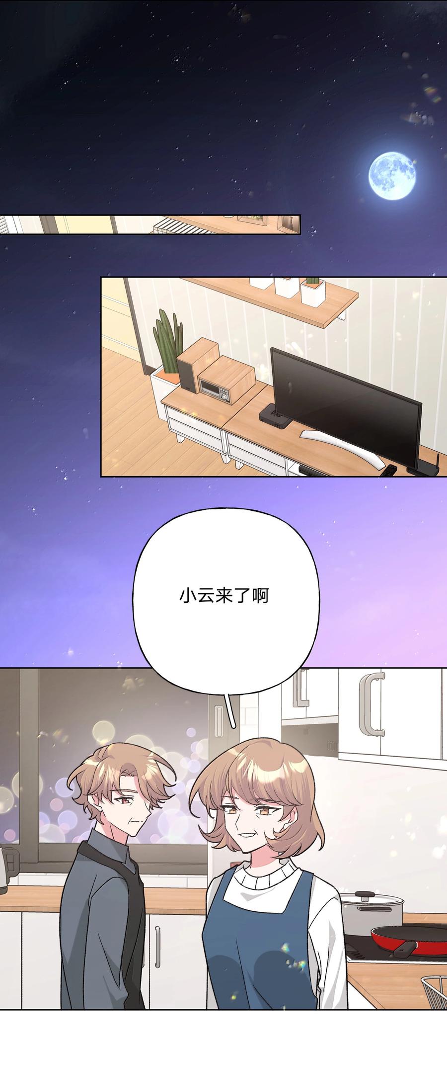 别对我表白 131 梦里有你 第41页