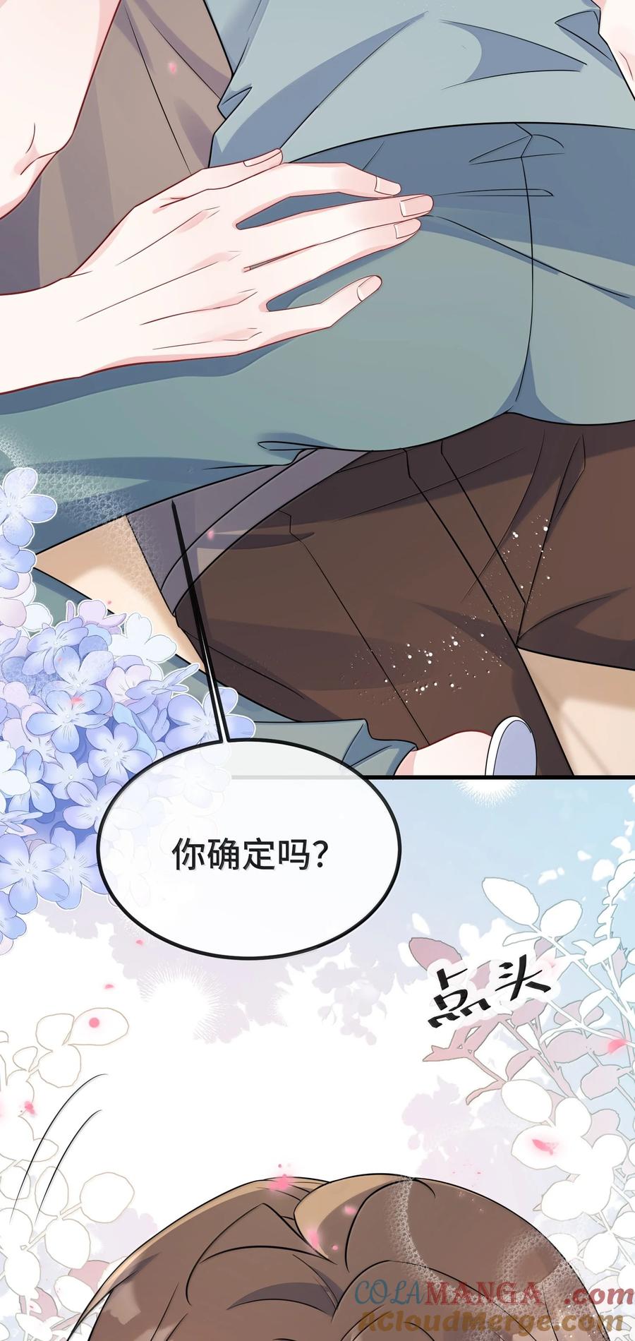 他又宠又撩 137 喜欢这种感觉 第33页