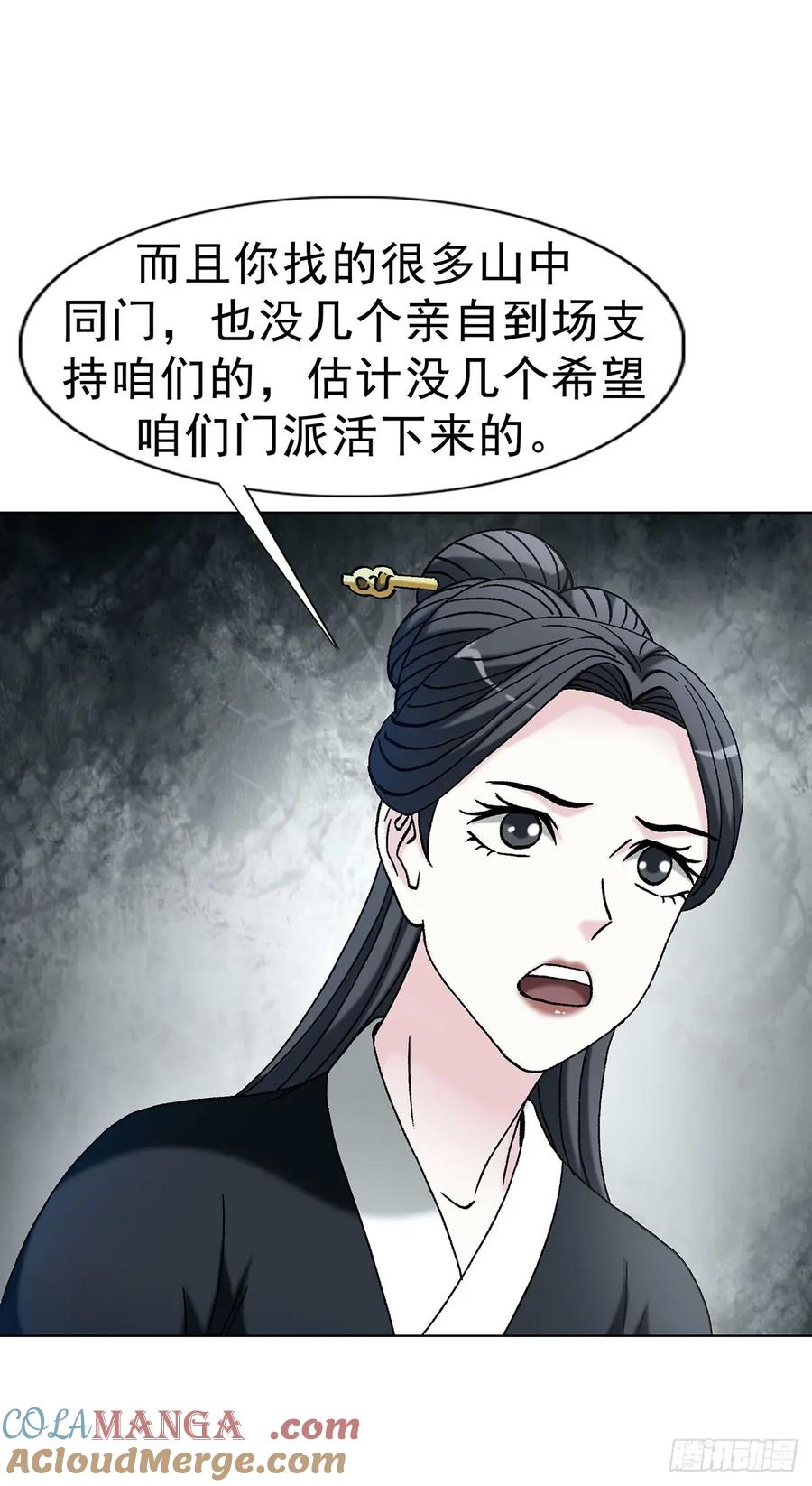 中国惊奇先生（神鬼七杀令） 1720 意外发现 第28页