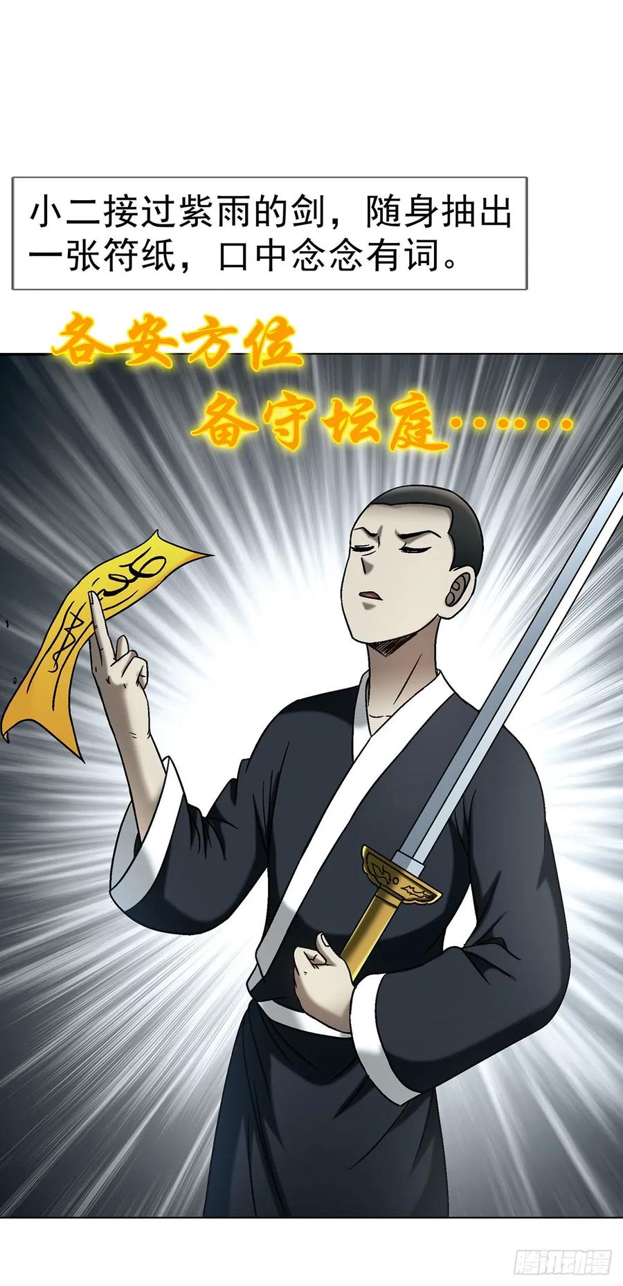 中国惊奇先生（神鬼七杀令） 1720 意外发现 第32页