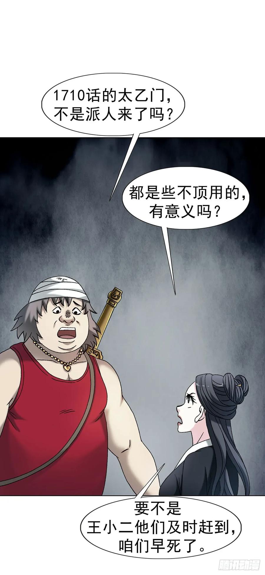 中国惊奇先生（神鬼七杀令） 1720 意外发现 第29页