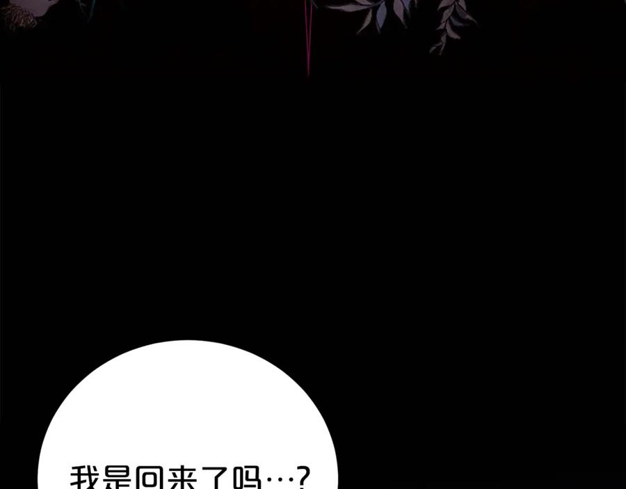 《刻薄公爵家的合约女儿》第2话 报仇 第10页