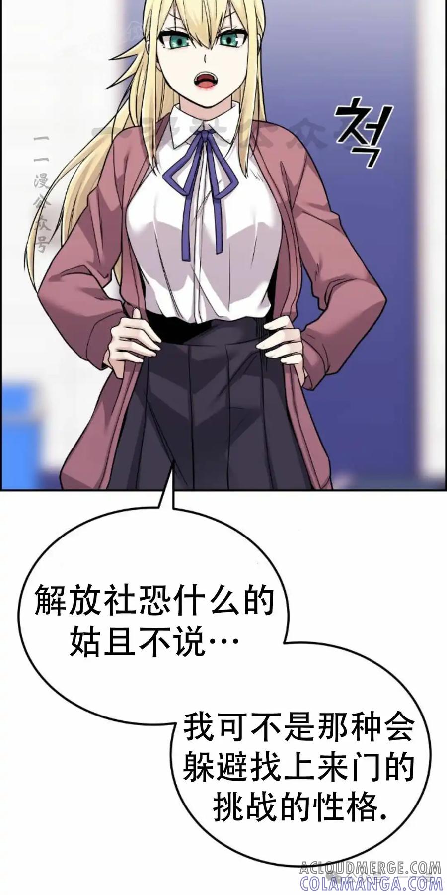 漫画里的罗康林 第20集 第10页