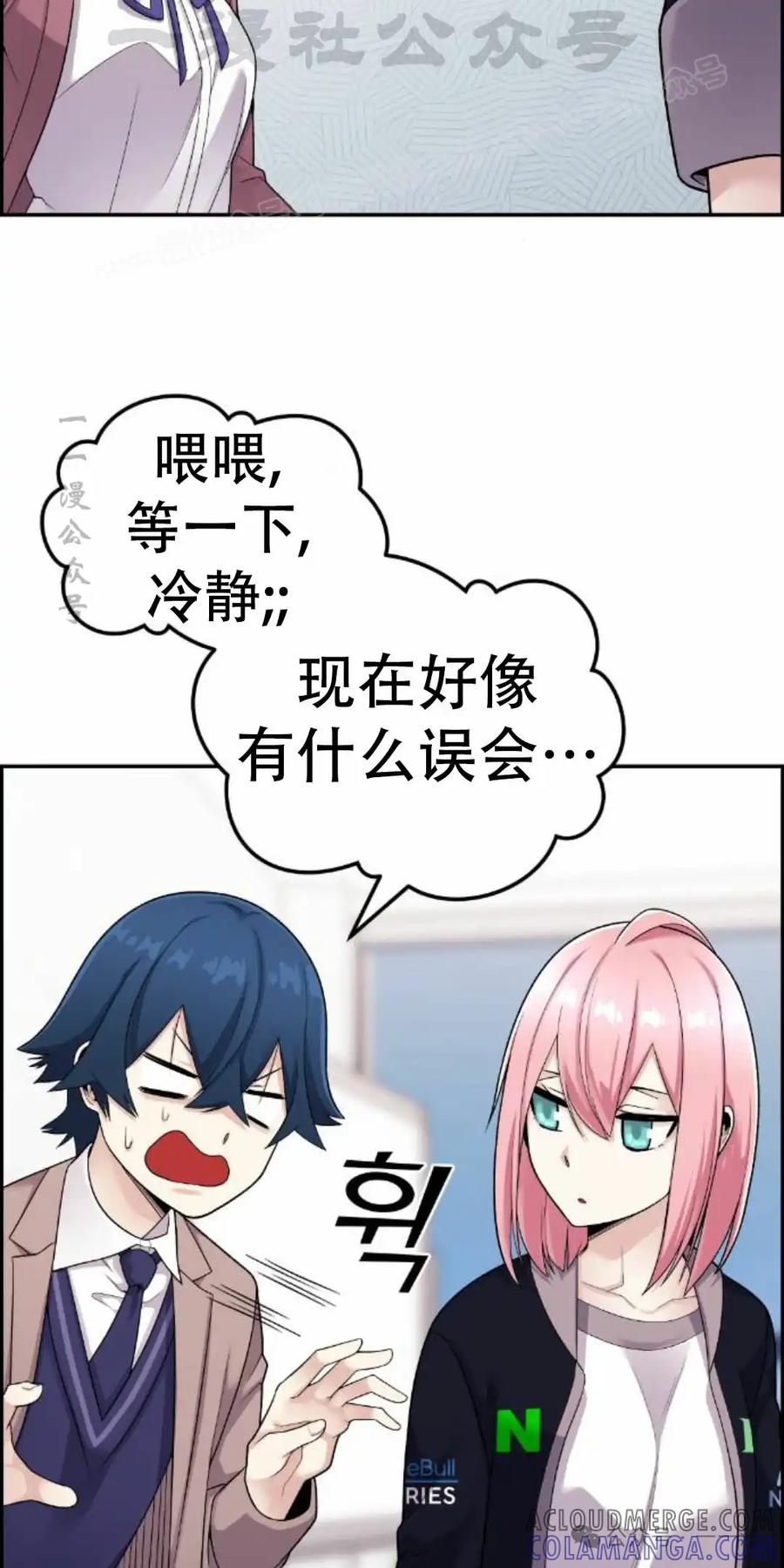 漫画里的罗康林 第20集 第4页