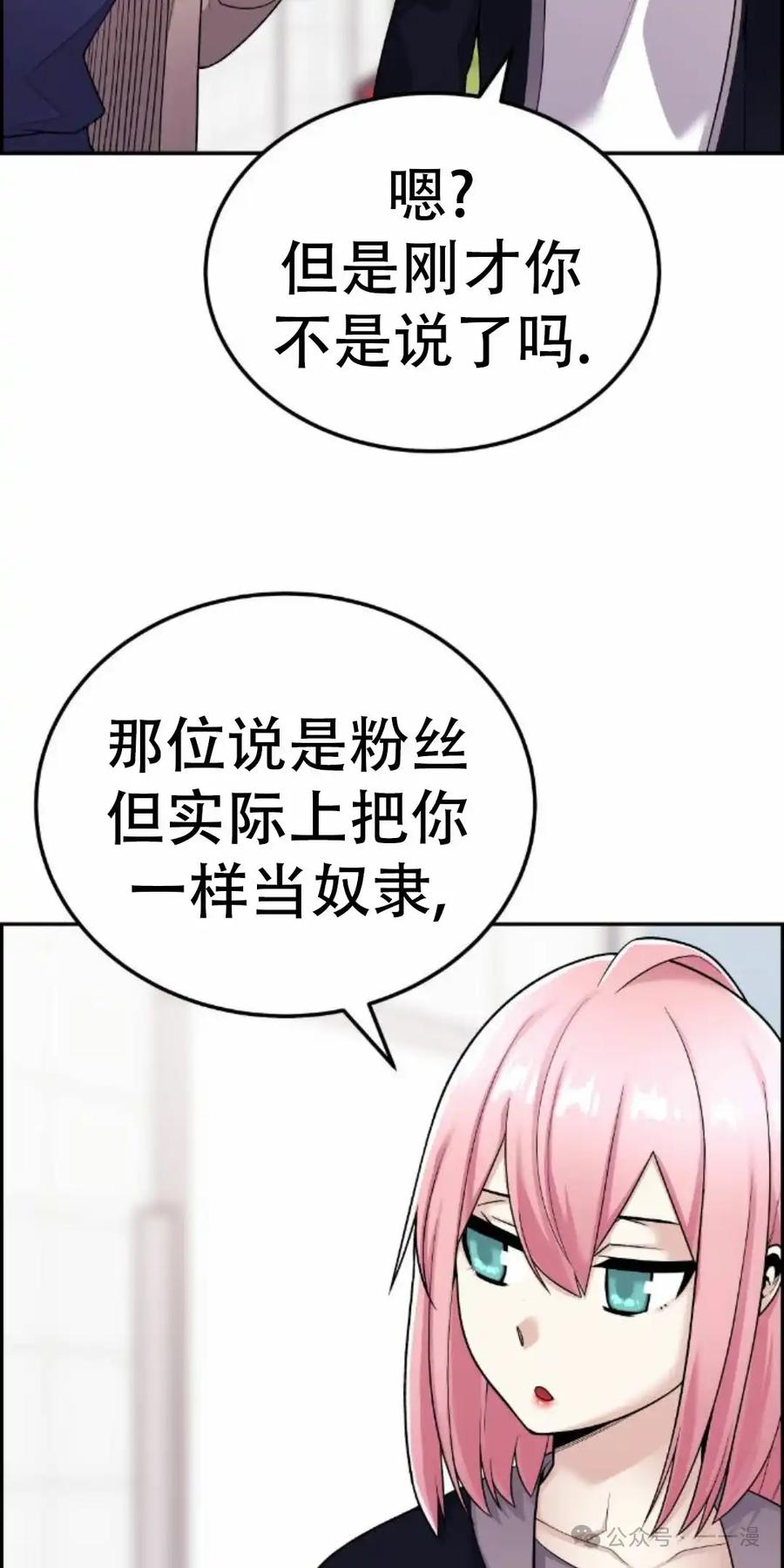 漫画里的罗康林 第20集 第5页