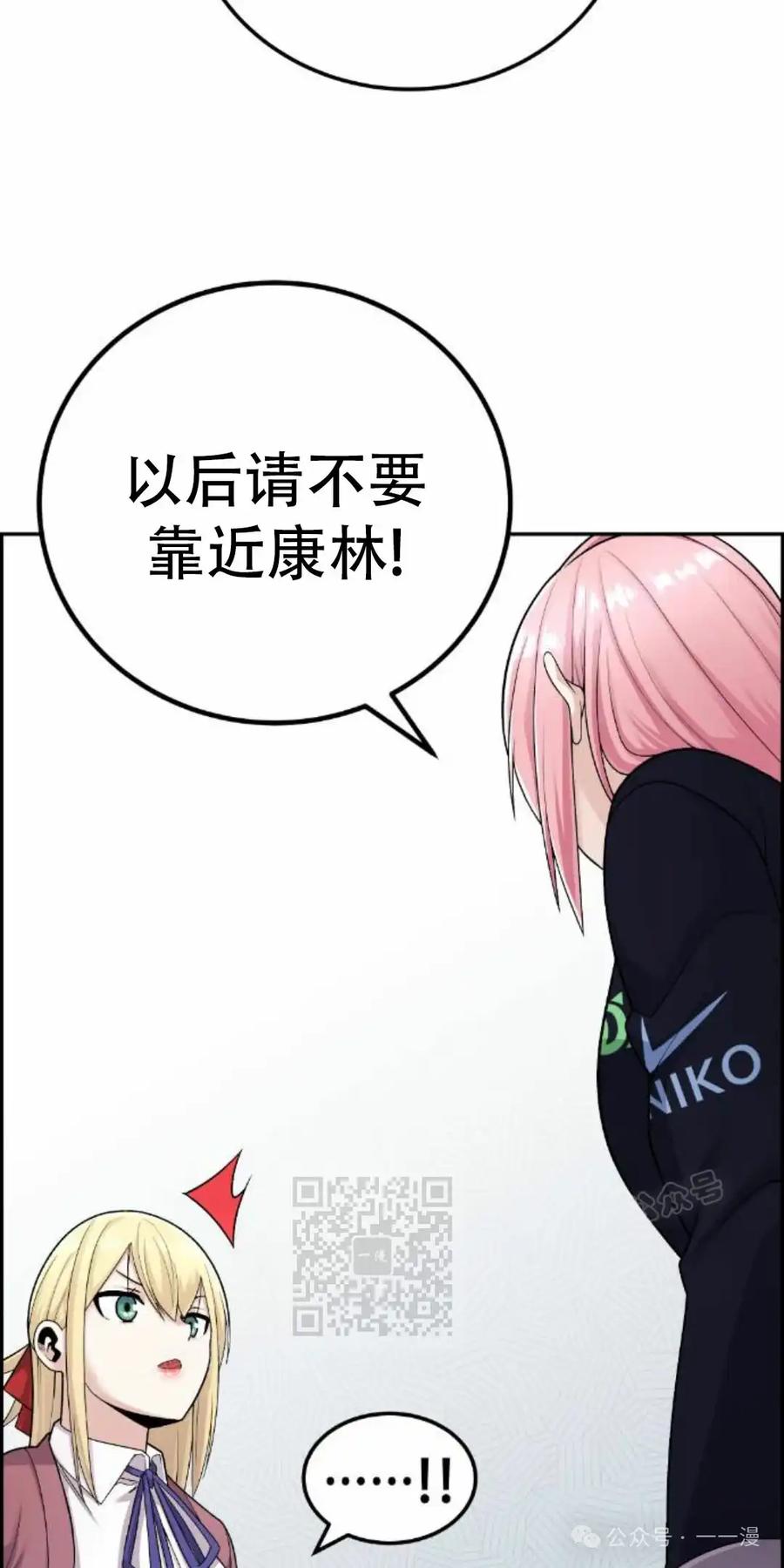 漫画里的罗康林 第20集 第3页