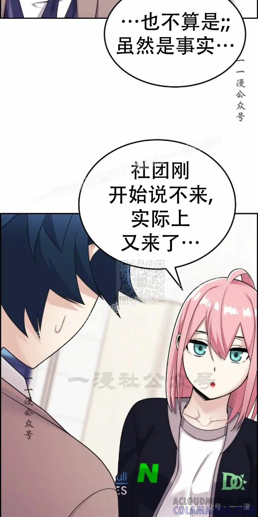 漫画里的罗康林 第20集 第7页