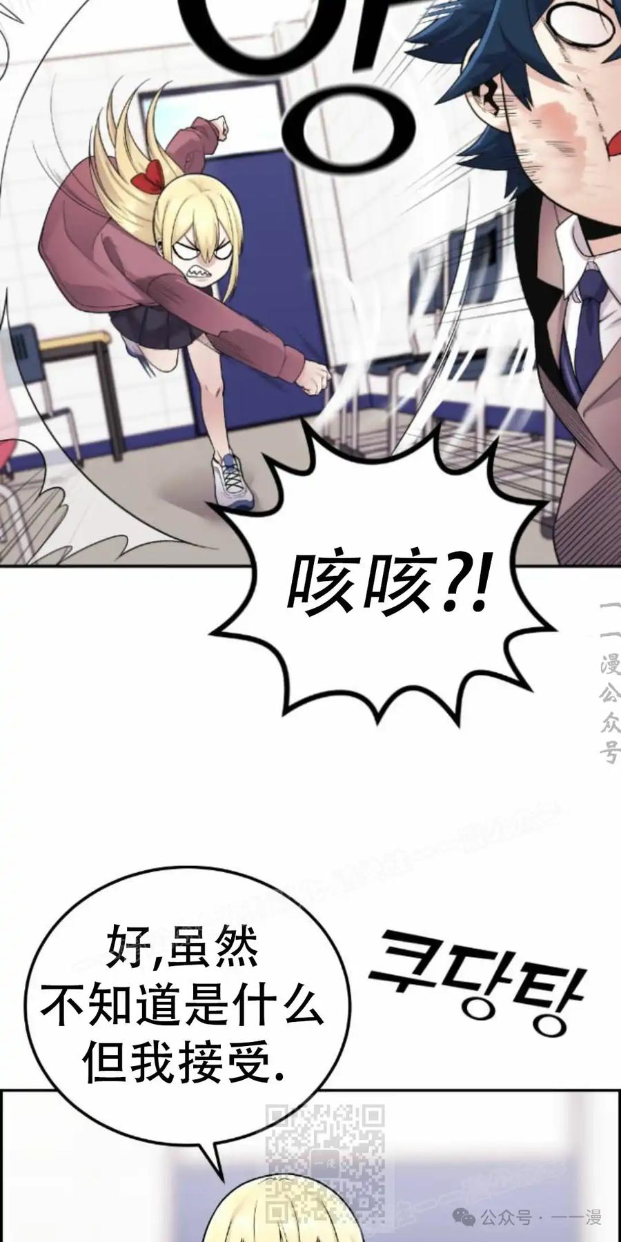 漫画里的罗康林 第20集 第9页