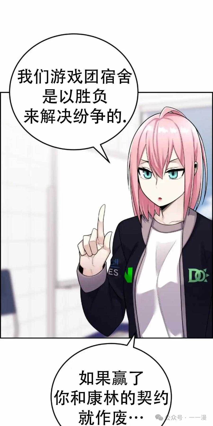漫画里的罗康林 第20集 第2页