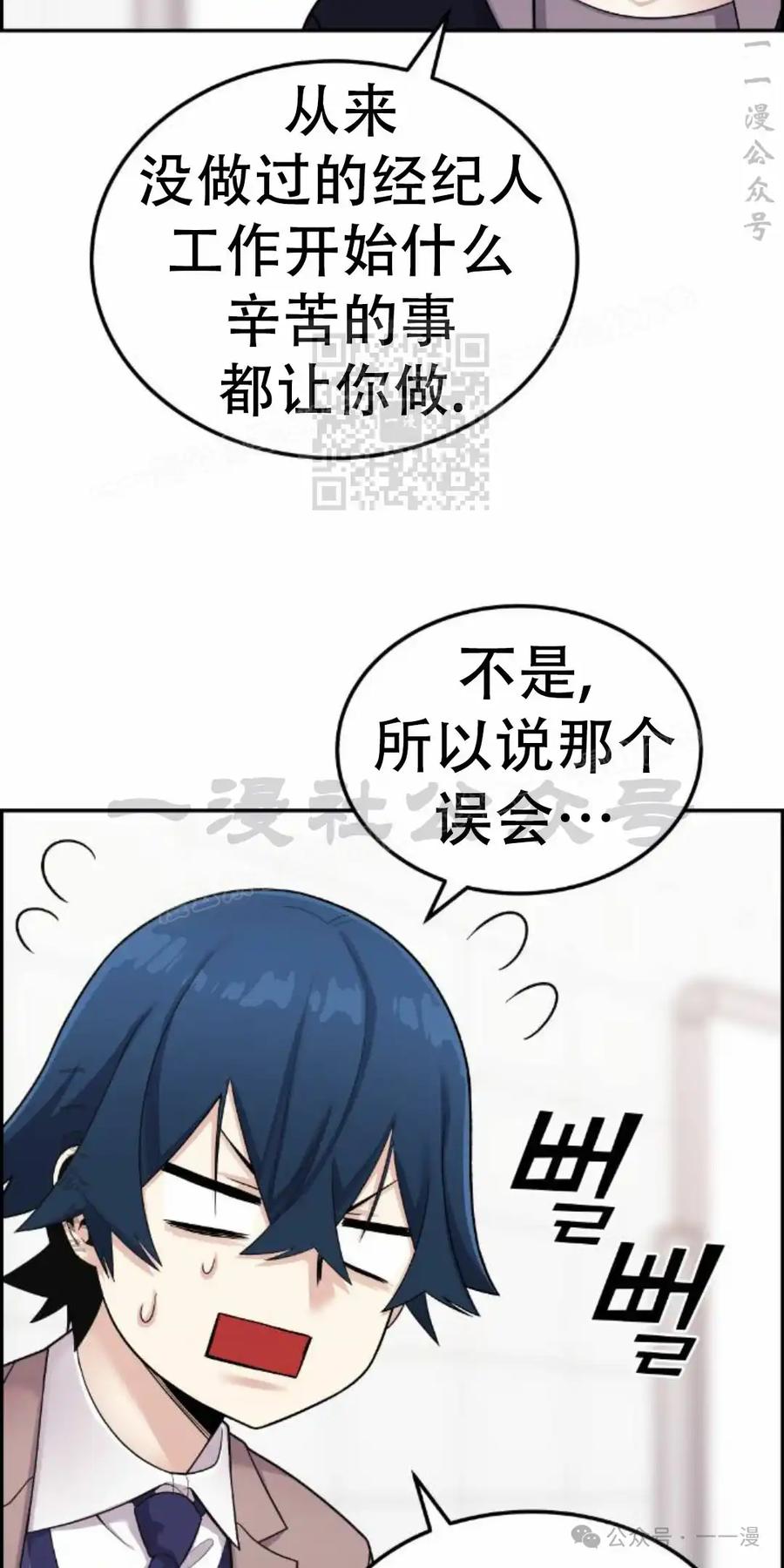 漫画里的罗康林 第20集 第6页