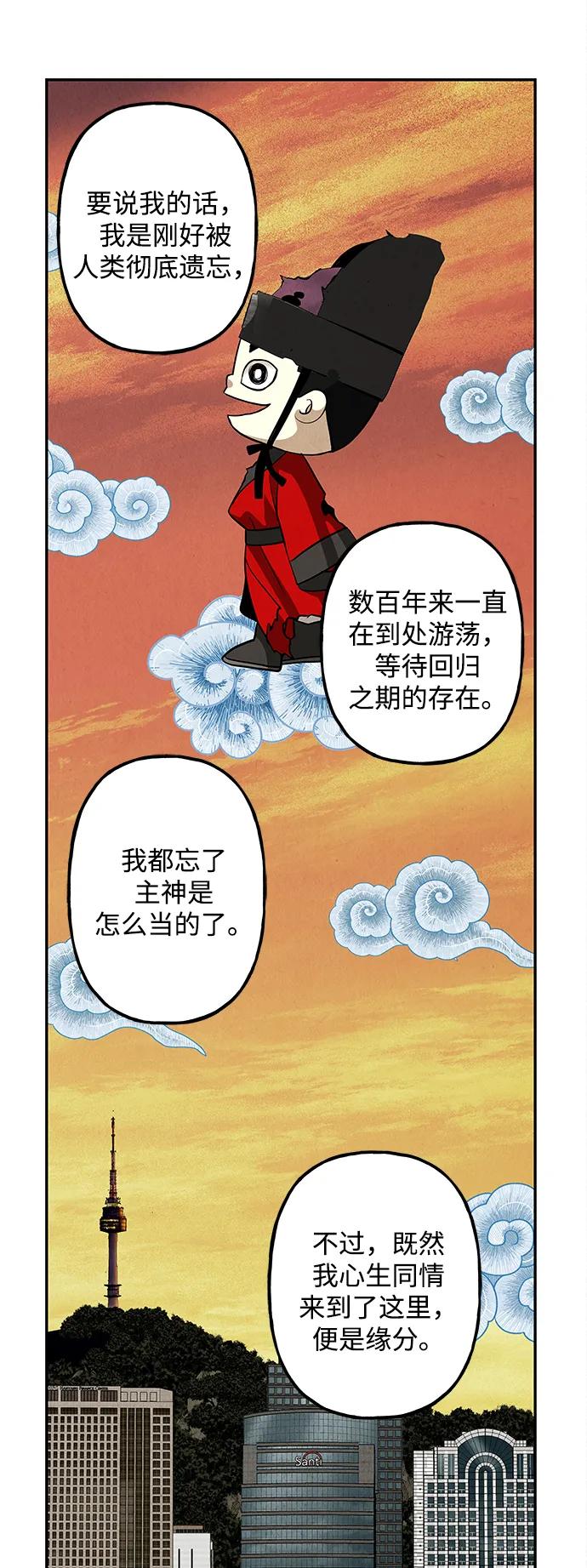 《未来的古董店》[第208] 666（完) 第62页