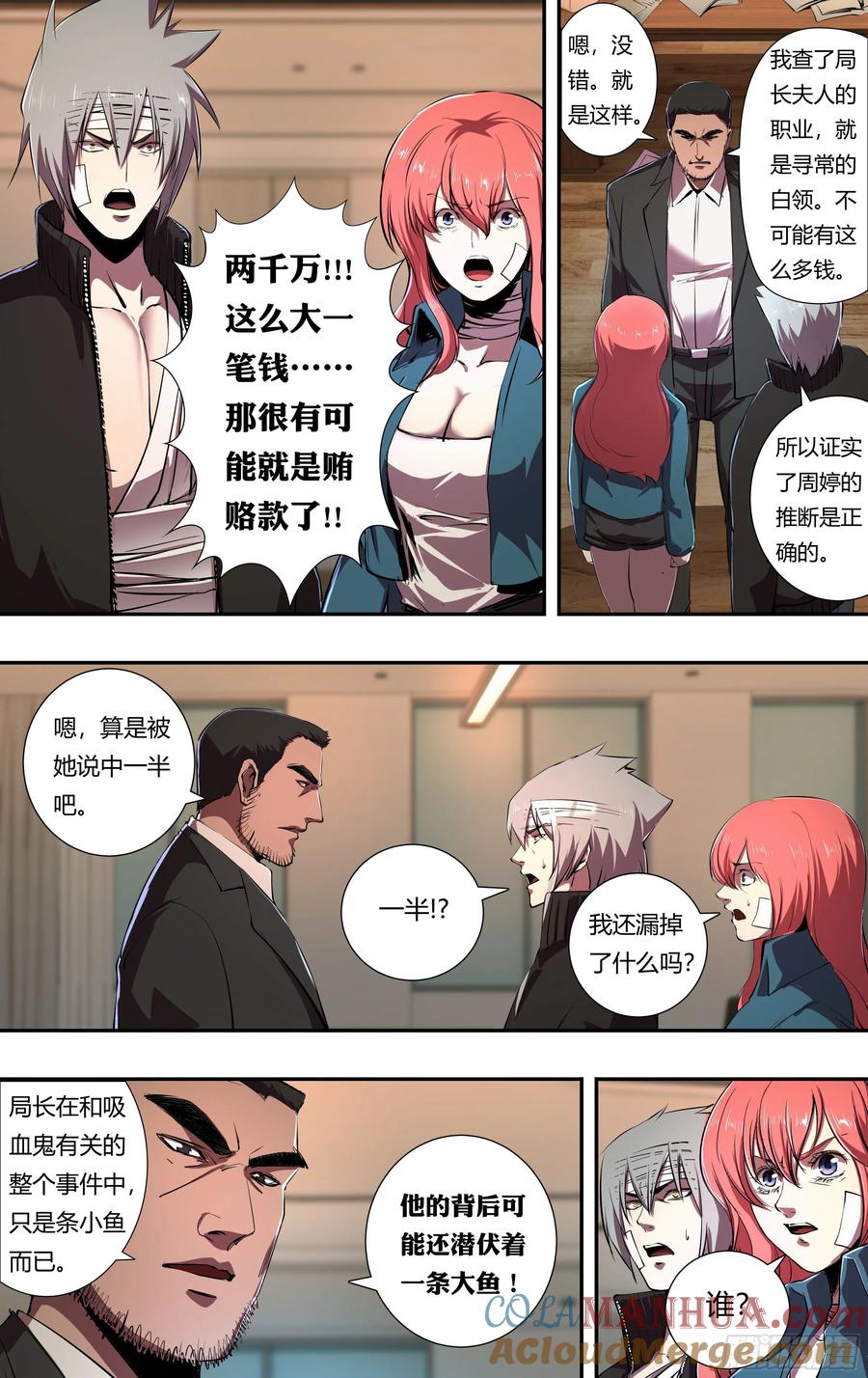 《狼人归来》219 第217话（局长之死） 第4页