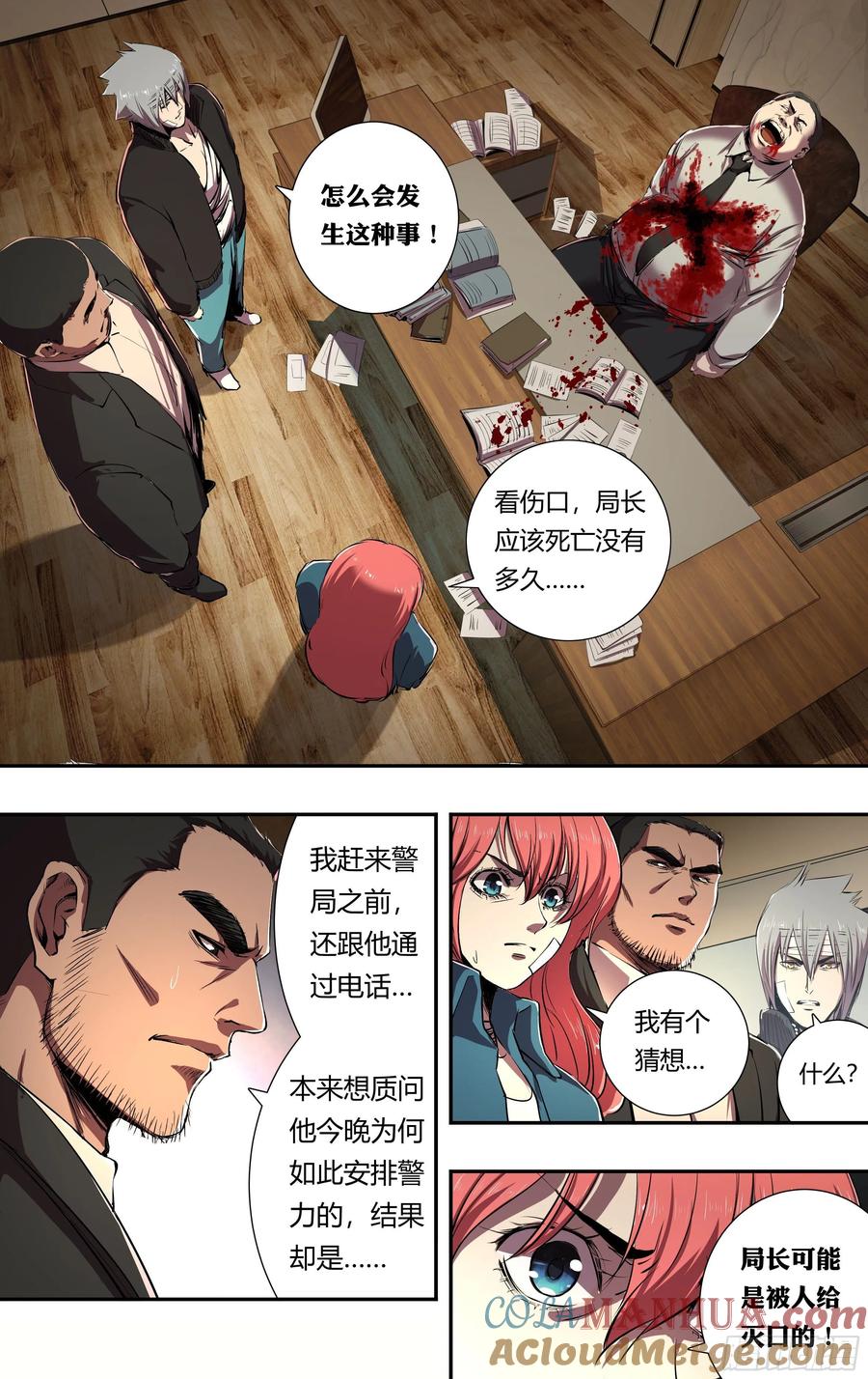 《狼人归来》219 第217话（局长之死） 第2页
