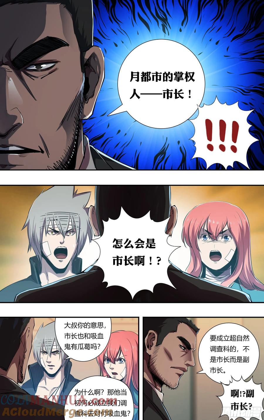 《狼人归来》219 第217话（局长之死） 第5页