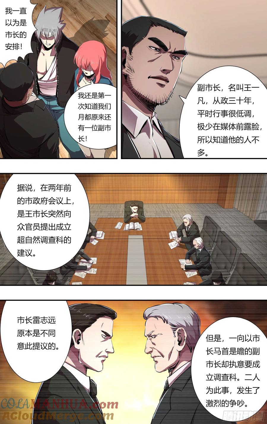 《狼人归来》219 第217话（局长之死） 第6页