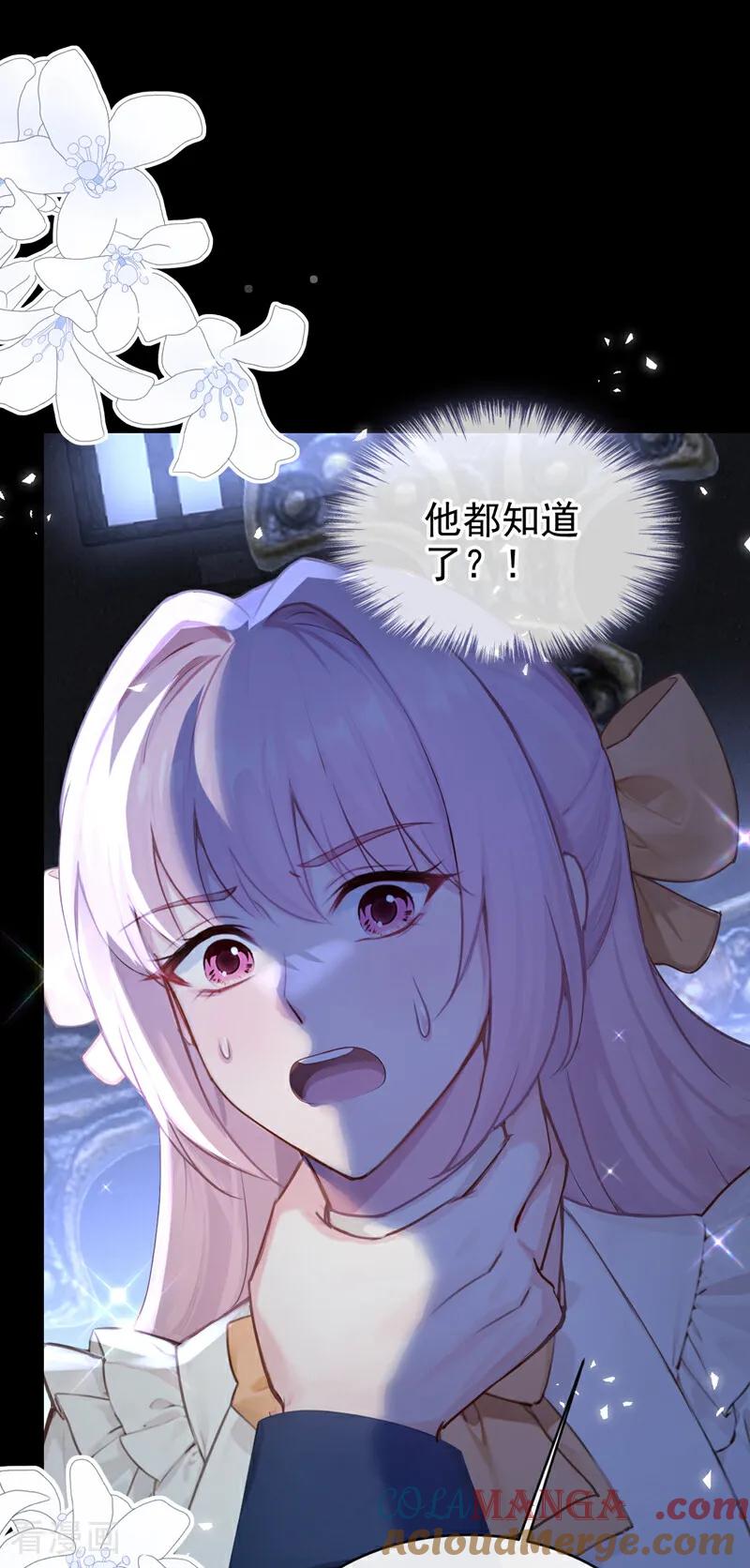 《快穿系统：反派大佬不好惹》第232话 你一直在演戏！ 第19页