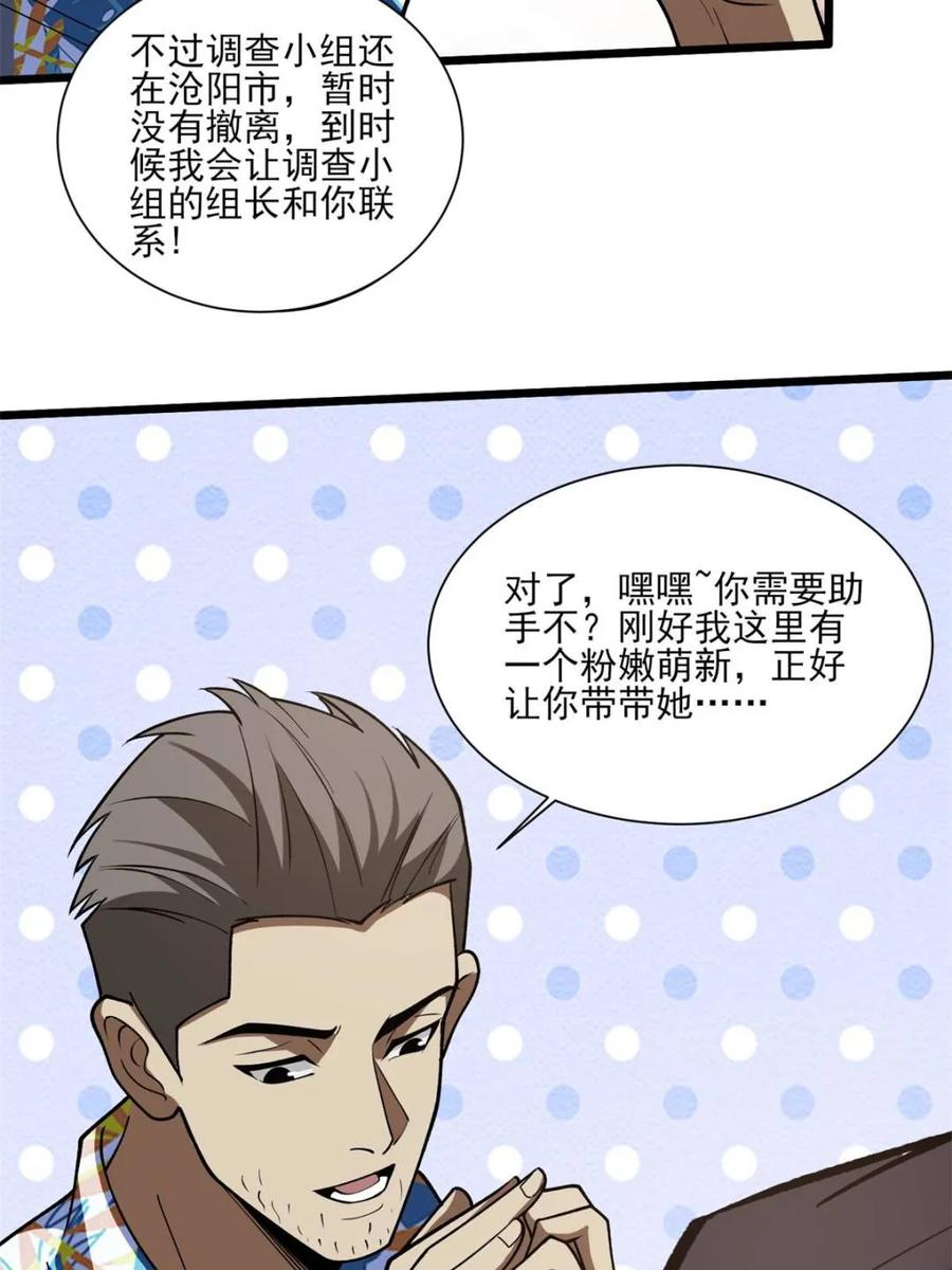 《我真不是反派大佬》第236话 新附灵武器 第59页
