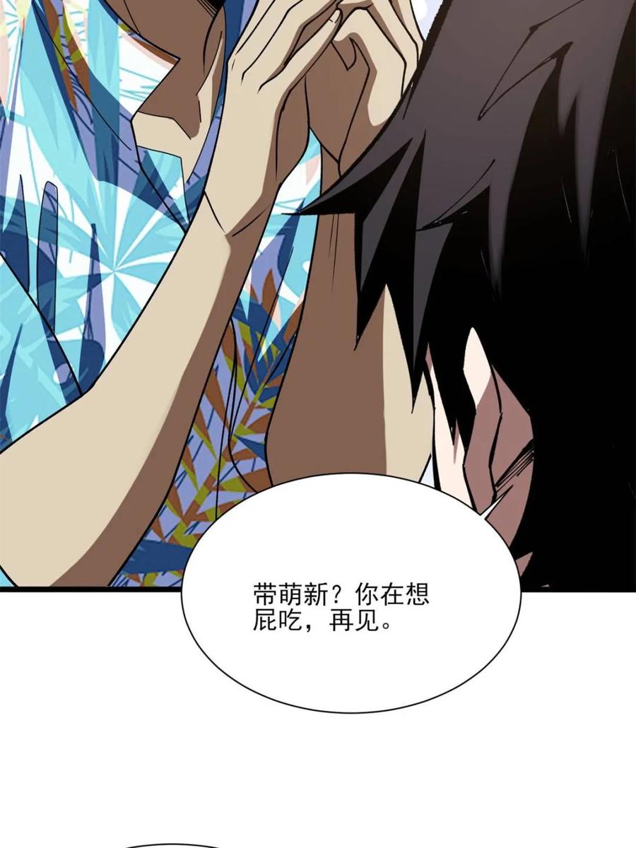 《我真不是反派大佬》第236话 新附灵武器 第60页
