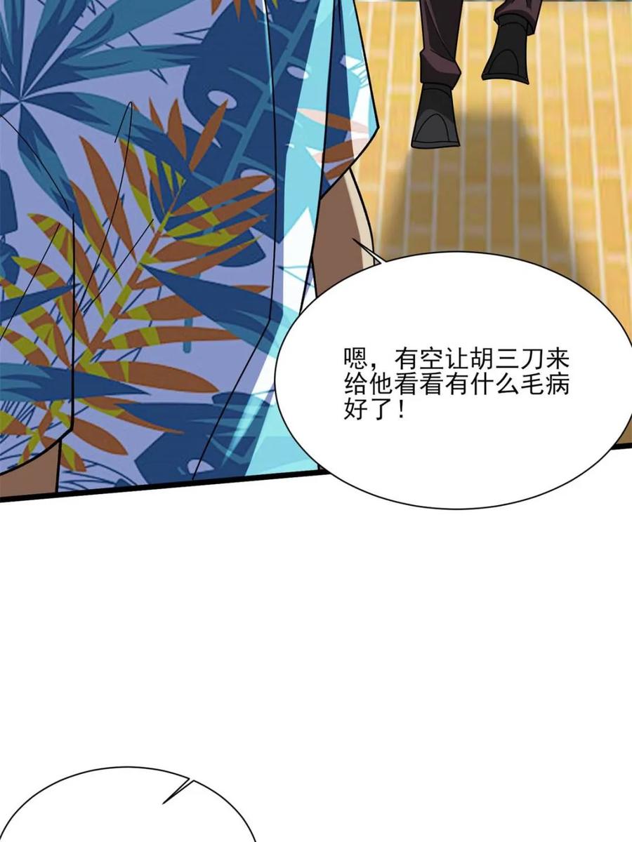 《我真不是反派大佬》第236话 新附灵武器 第62页