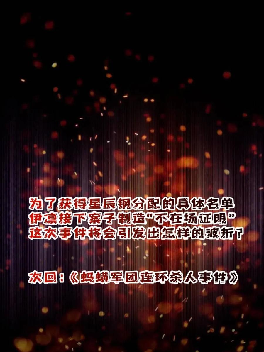 《我真不是反派大佬》第236话 新附灵武器 第69页