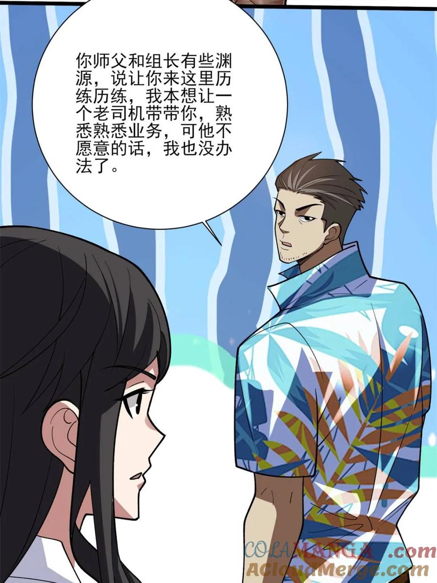 《我真不是反派大佬》第236话 新附灵武器 第64页