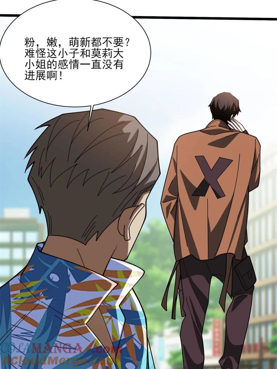 《我真不是反派大佬》第236话 新附灵武器 第61页