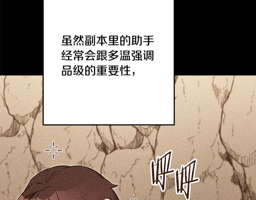 重启地下城 第238话 终极之书 第8页