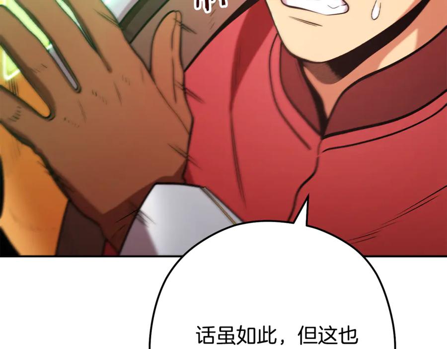 重启地下城 第238话 终极之书 第28页