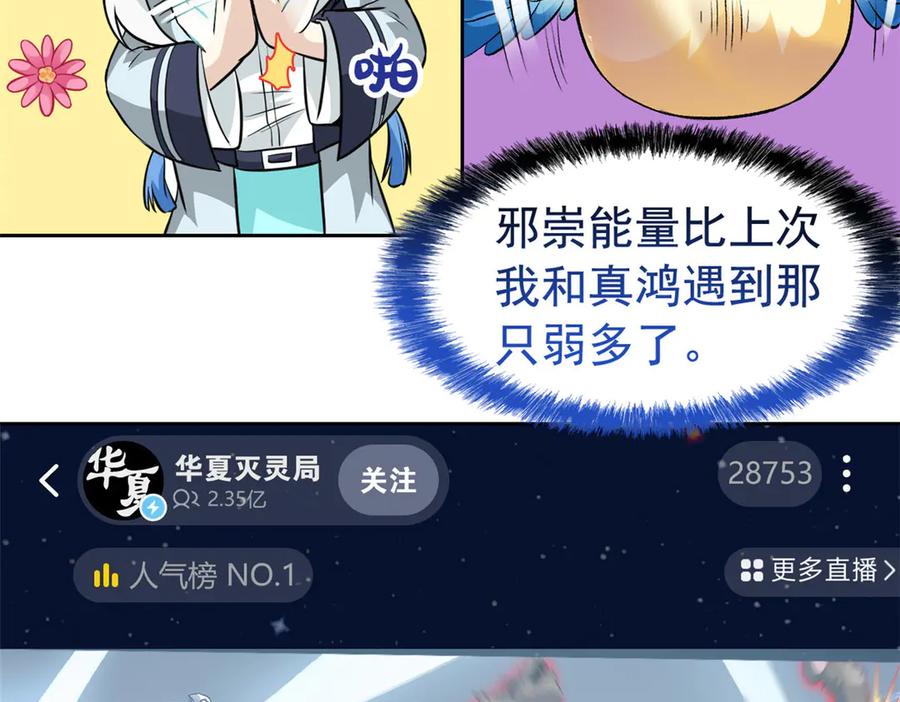 从精神病院走出的强者 292 实力太强，难以低调 第32页